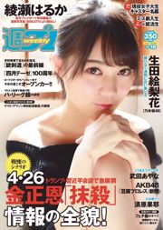 Haruka Ayase Moyoko Sasaki Haruka Shimazaki Ayano Kudo Haru Ayame Misaki [Tygodniowy Playboy] Zdjęcie nr 24 z 2012 roku