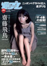 Asuka Saito Rina Aizawa Sumire Sawa Momoka Onishi Saki Ando Haruka [Weekly Playboy] 2018 No.42 Fotografía