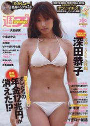 Kyoko Fukada, Yoshiya Aya, Hisamatsu Ikumi Nakajo Ayami Magical Punchline [Weekly Playboy] 2016 No. 31 Photo Magazine