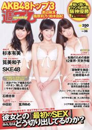 Mayu Watanabe Yumi Sugimoto Anna Ishibashi Miwako Kakei SKE48 Aya Nakata Yume Hazuki [Wöchentlicher Playboy] 2014 Nr. 36 Foto Miwako