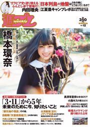 Kanna Hashimoto Marina Nagasawa Pocałunek Konishi Rio Uchida Rina Toeda Nanami Kawakami [Weekly Playboy] 2016 nr 12 Fotografia