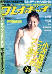 Yukie Nakama Riho Takada Asuka Kuramochi Ryoko Tanaka Yuu Tejima Sei Ashina [Playboy Semanal] 2010 No.38 Fotografia