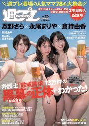 Mariya Nagao Sara Oshino Yuka Kuramochi Aya Kawasaki RaMu Marina Nagasawa [Weekly Playboy] 2018 No.26 Foto