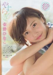 [Young Magazine] 朝長美桜 佐野ひなこ 2016年No.17 写真杂志