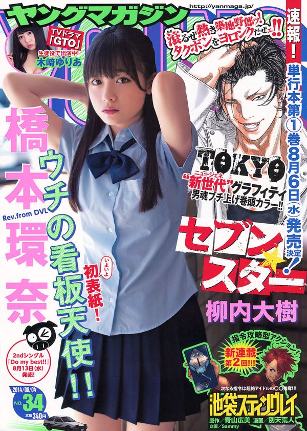 [Majalah Muda] Foto Kanna Hashimoto Yuria Kizaki 2014 No.34