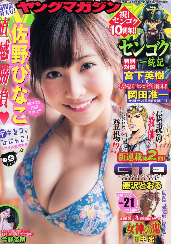 [Majalah Muda] Foto No.21 Hinako Sano Anna Konno 2014