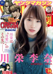 [Young Magazine] 川栄李奈 Yami 2018年No.24 写真杂志