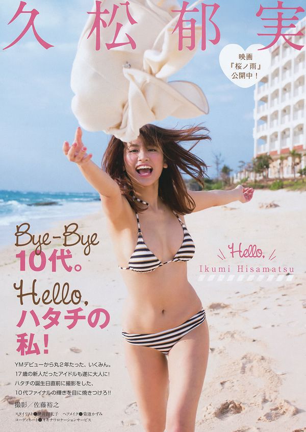 [Revista Joven] Ikumi Hisamatsu 2016 No.15 Fotografía