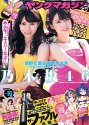 [Young Magazine] 니시노 나나세 하시모토 나나미 2015 년 No.16 사진 杂志