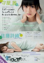 [Young Magazine] 峯岸みなみ 欅坂46 2016年No.08 写真杂志