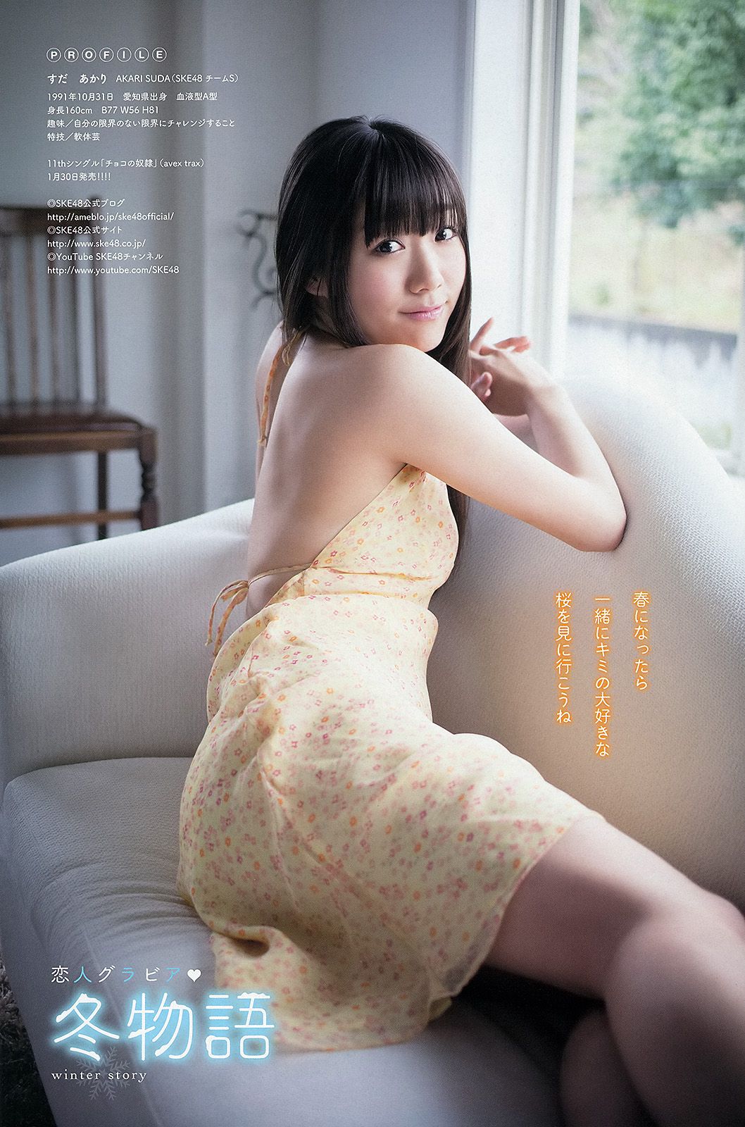 Matsui Rena Suda Akari [Jong dier] 2013 No.03 Photo Magazine Pagina 7 No.54daf0