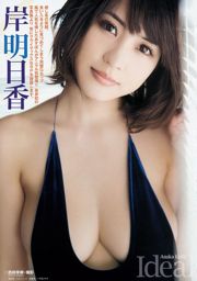 Kishi Asuka Yuka Kuramochi [Jong dier] 2014 nr. 11 fotomagazine