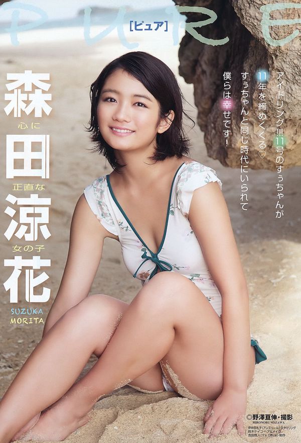 Morita Ryoka Uchida Rio Eiro Chika [Binatang Muda] Majalah Foto No.24 2011
