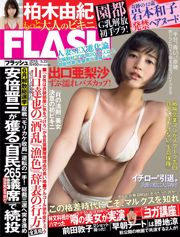 [FLASH] 出口亜 리사 카시와기 유키 단지와 유 이로 이시가미 미오 이와 모토 카즈코 2018.05.22 사진 杂志