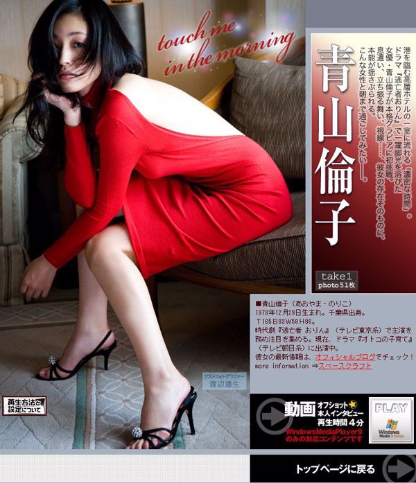 Riko Aoyama / Riko Aoyama "Sentuh aku di pagi hari" [Image.tv]
