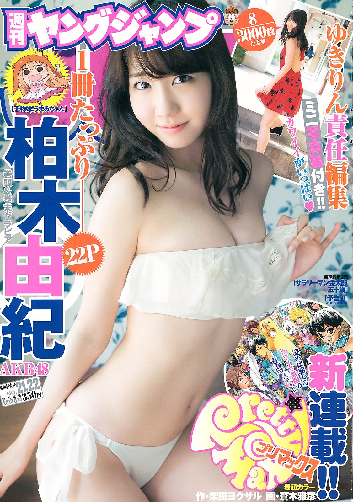 Kashiwagi Yuki "You are my..." [Weekly Young Jump Weekly ヤングジャンプ] 2015 No.21-22 Photo Magazine Page 13 No.de99bb