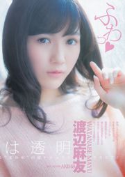 渡辺麻友 山本彩 [Weekly Young Jump] 2012年No.52 写真杂志