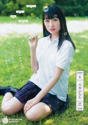 Yamada Minami, Hoshikawa Haruka, Sakaguchi Fengshi, Shinya Mayu, Canbo Chun [Weekly Young Jump] 2018 No.30 Photo Magazine