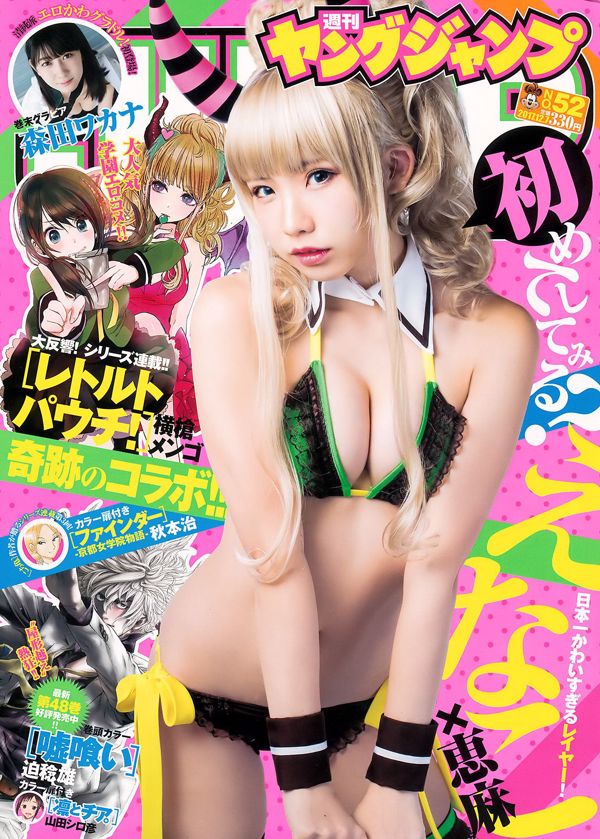 Enako Morita Wakana [Lompatan Muda Mingguan] 2017 Majalah Foto No. 52