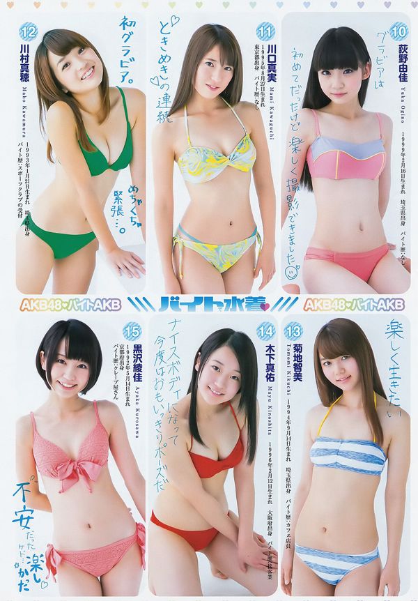 Mayu Oseda Marie Iitoyo Byte AKB [Lompat Muda Mingguan] 2015 Majalah Foto No. 03
