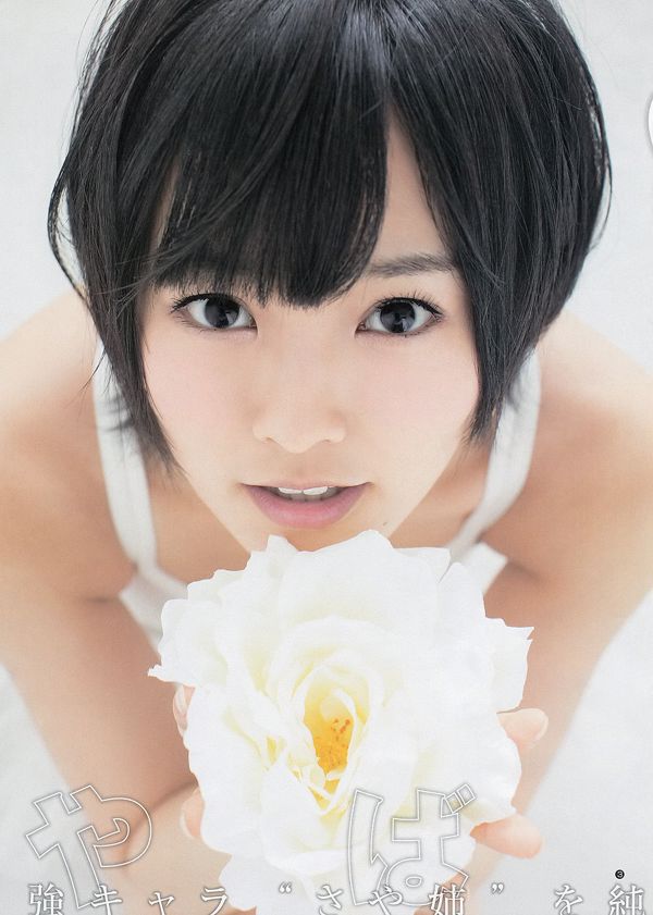 Yamamoto Aya Nishino Nanase [Lompatan Muda Mingguan] 2013 Majalah Foto No.11