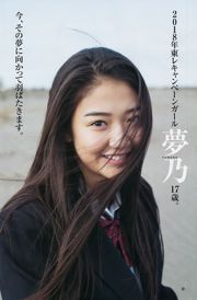 Aika Yumeno 梦乃 마나카 (梦乃 爱华) [Weekly Young Jump] 2018 년 No.05-06 사진 杂志