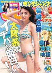 Iwasaki Namemi Uchida Riyo [Weekly Young Jump] Tạp chí ảnh số 35 năm 2013