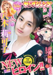 Yagi Rikako Matsumoto Ai [Weekly Young Jump] Revista fotográfica n. ° 47 de 2016