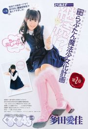 Idling !!! Honoka Ayukawa [Weekly Young Jump] 2011 No.29 Ảnh