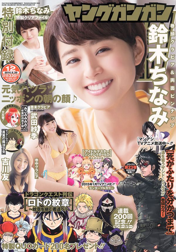 [Muda Gangan] Chinami Suzuki You Kikkawa Saki Takeda Hazuki Kimura 2014 No.12 Palet Foto