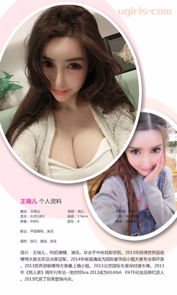 Wang Ruier "Jugando con la belleza" [Love Ugirls] No 324