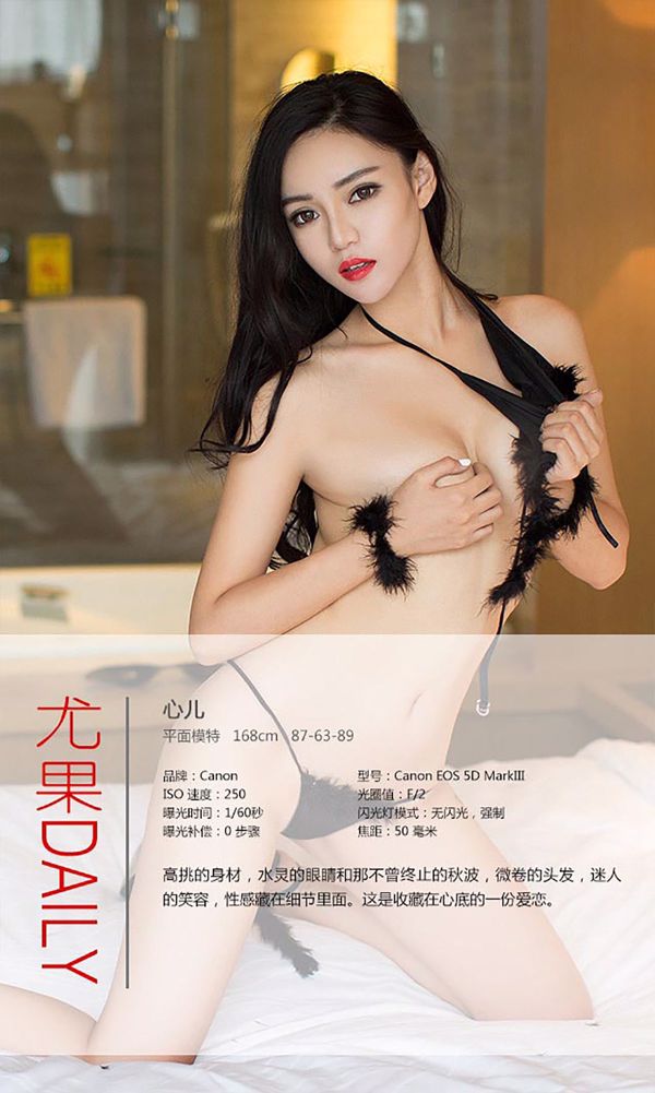 Xin'er "Gadis yang Tersembunyi di Hatiku" [Love Ugirls] No. 230