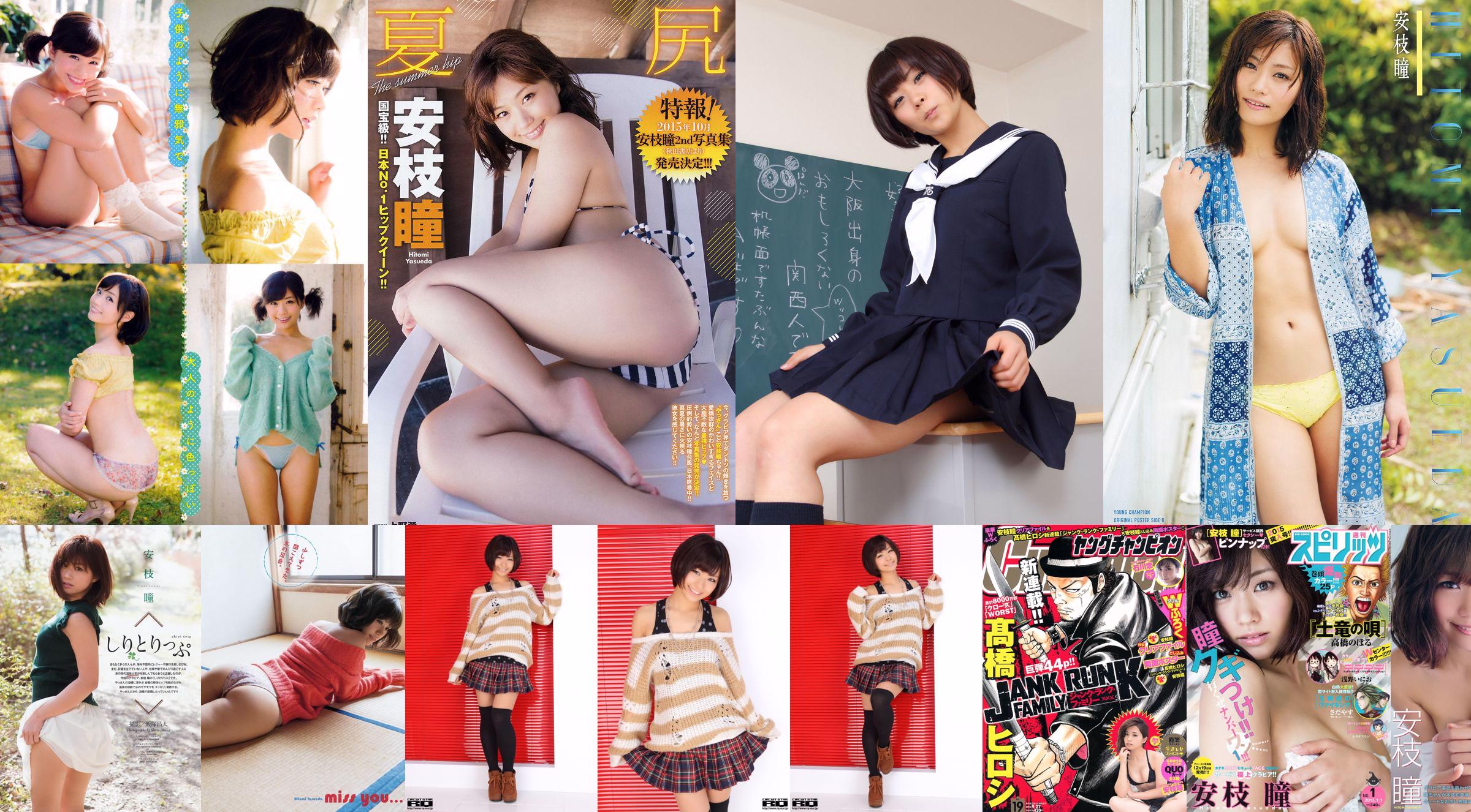 [Joven Campeón] Aji Hitomi Miwa Haruka 2014 No.23 Photo Magazine No.496530 Página 1