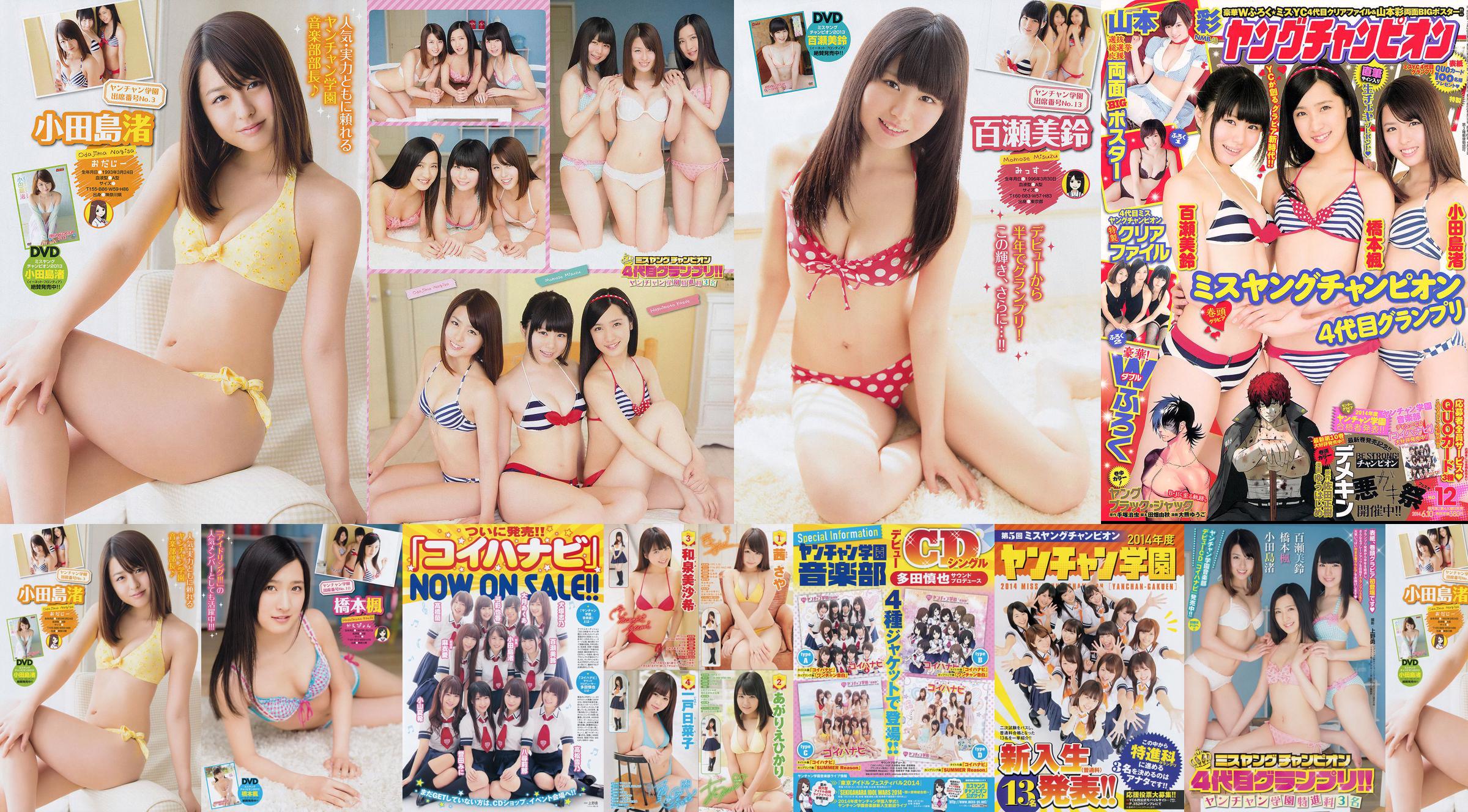 [Junger Champion] Nagisa Odajima Kaede Hashimoto Misuzu Momose 2014 Nr. 12 Foto No.aab4f0 Seite 4