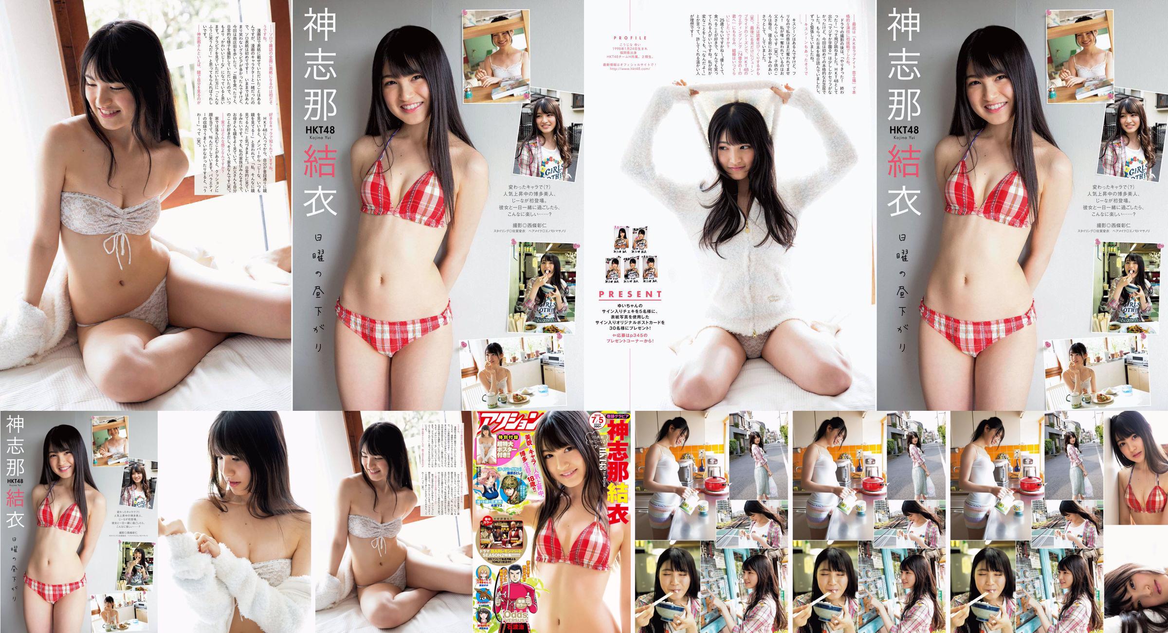 [Manga Action] Shinshina Yui 2016 No.13 Photo Magazine No.fee14b Page 1