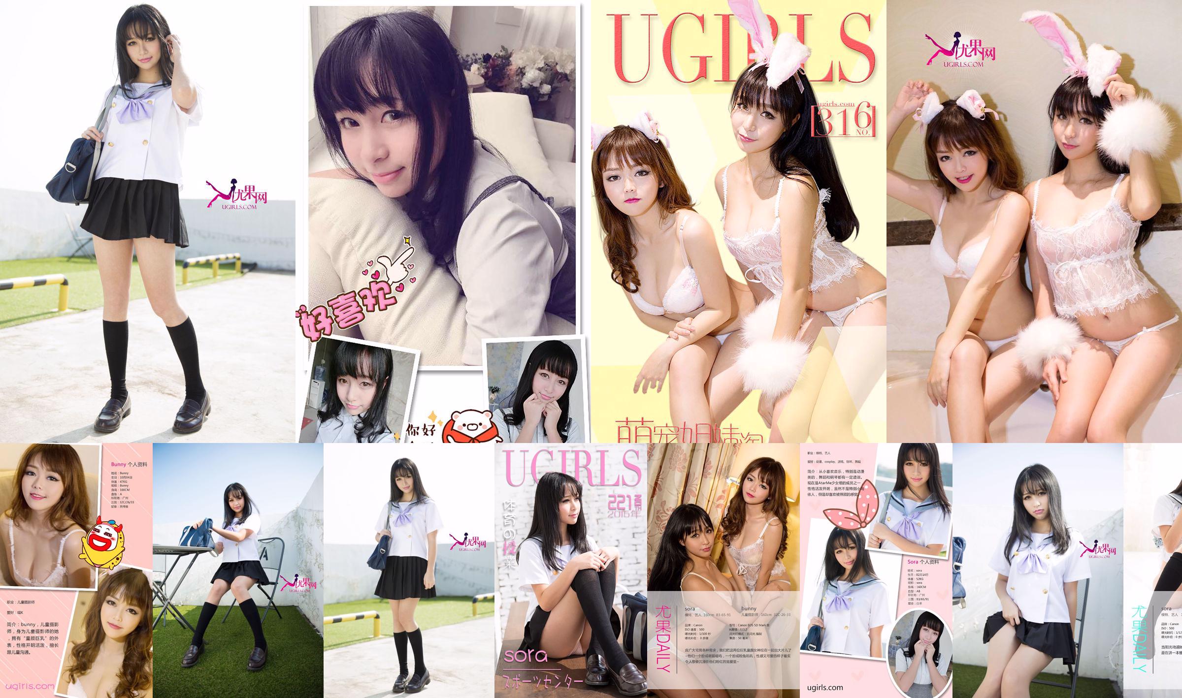 Sora & Bunny "Cute Pet Sisters Amoy" [爱 优 物 Ugirls] No.316 No.b3d85c Página 1