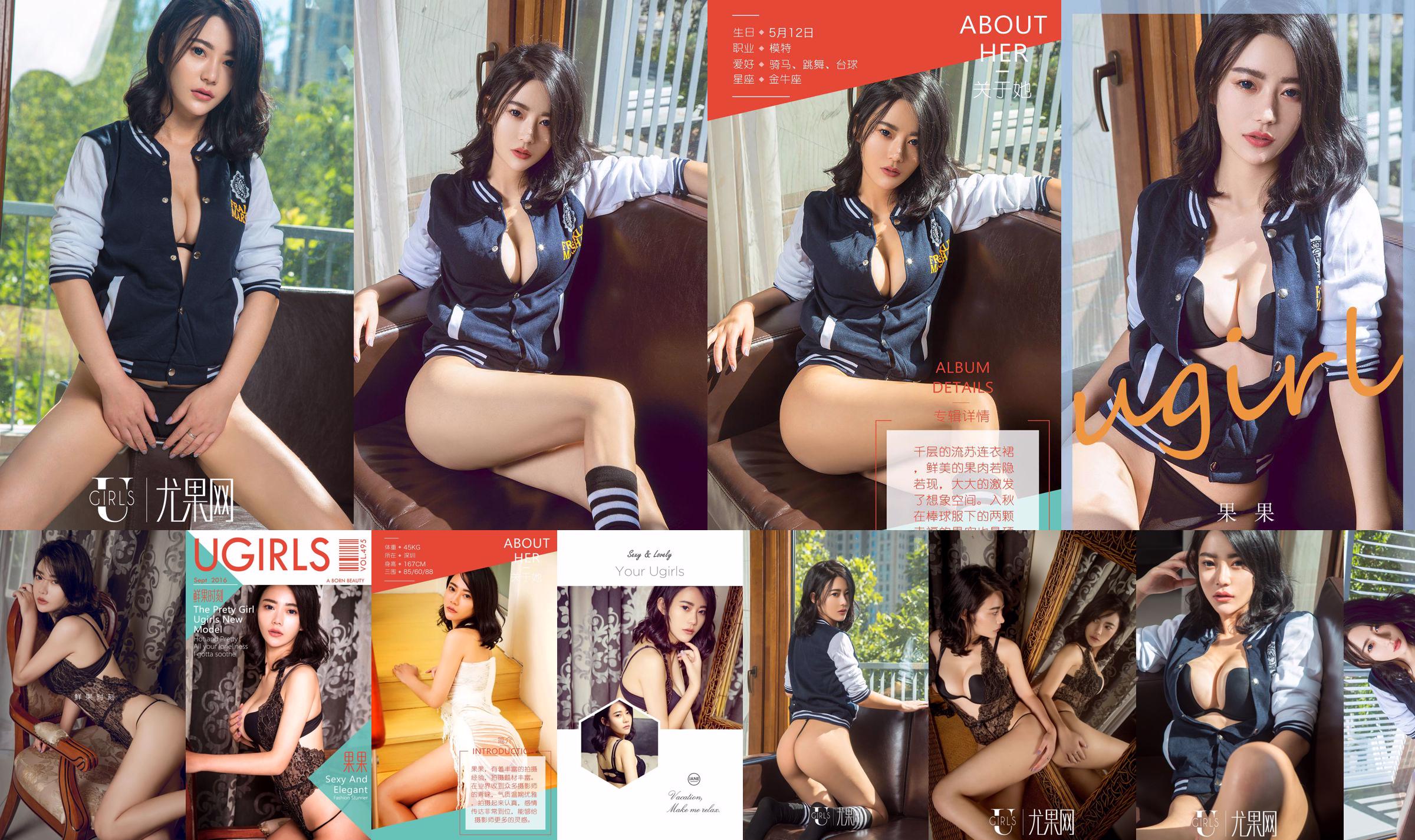 [Ugirls] U213-model Guoguo No.76348c Pagina 30