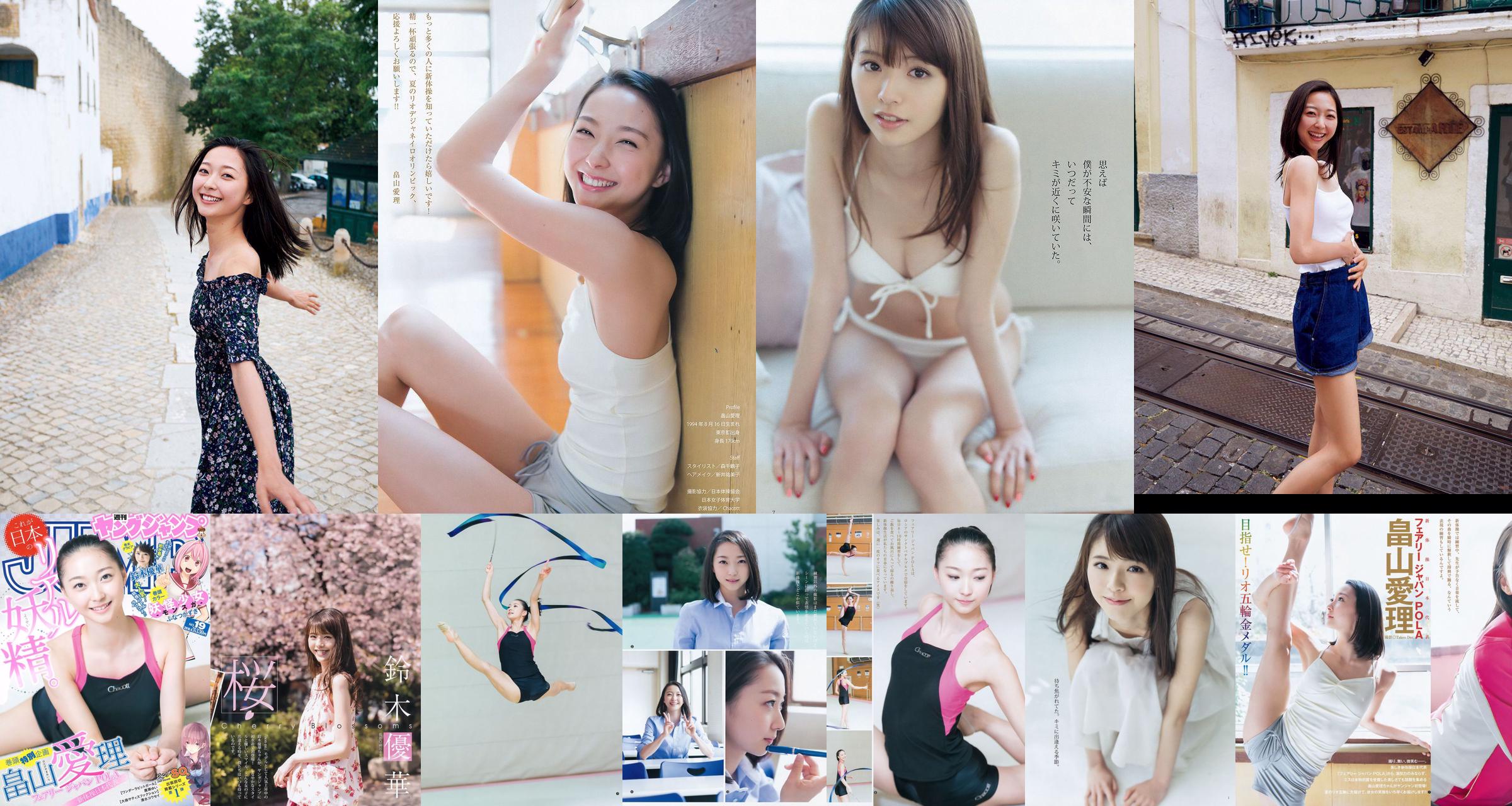 Airi Hatakeyama Yuka Suzuki [Weekly Young Jump] Magazine photo n ° 19 2016 No.4513c6 Page 8