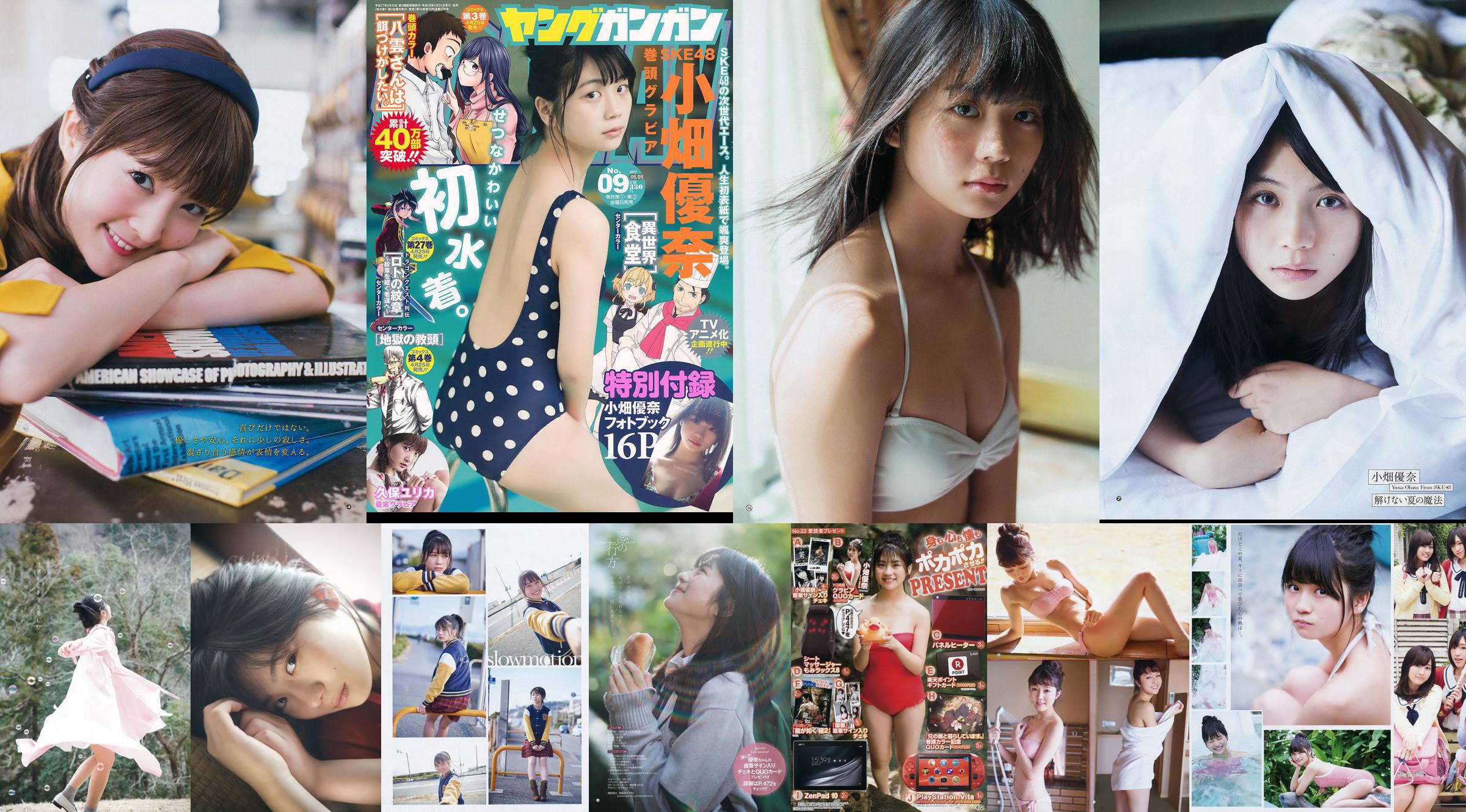 [Young Gangan] Yuna Obata Mina Oba Yume Hayashi 2018 No.12 Photo Magazine No.3c8428 Pagina 1
