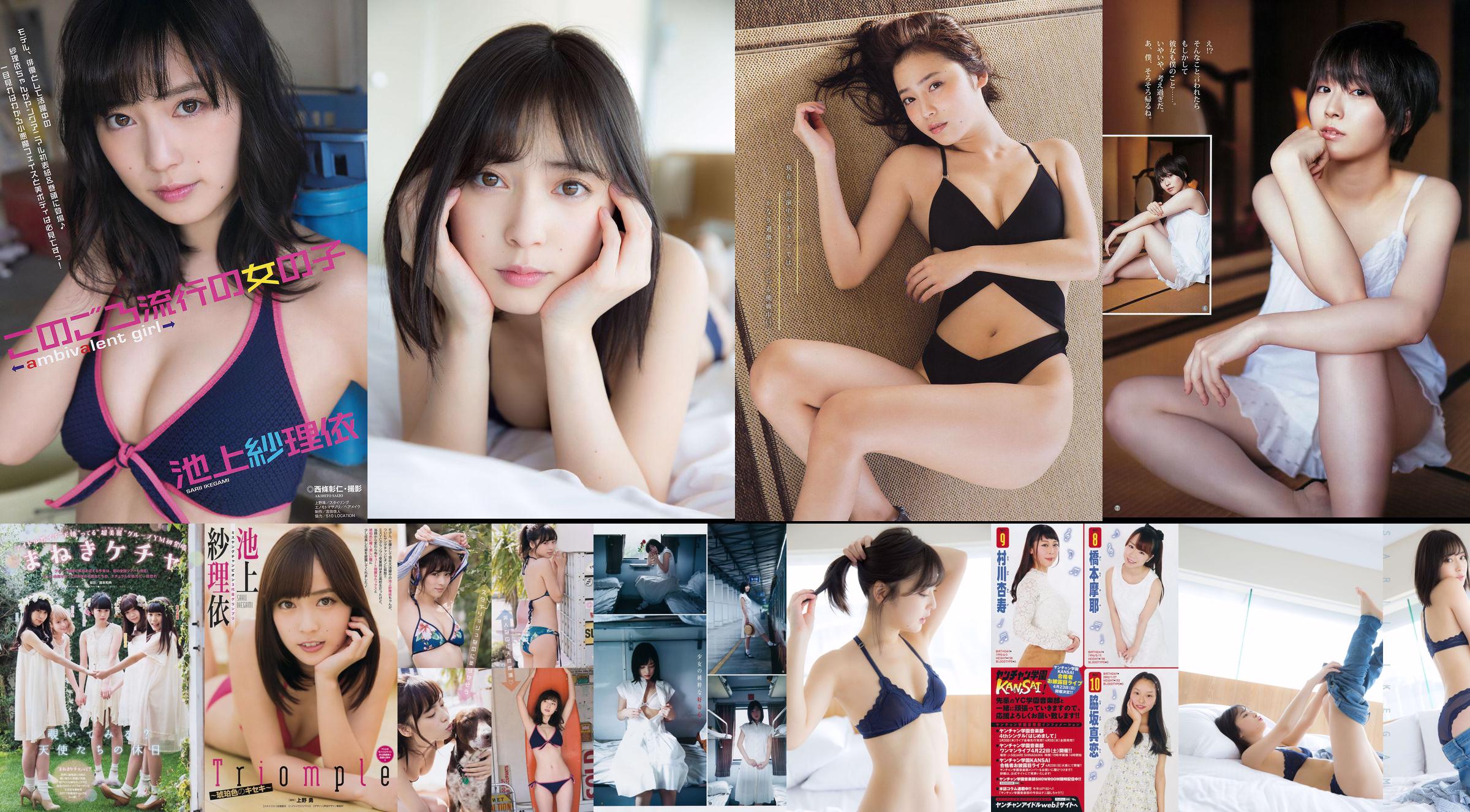 [Young Champion] Haruna Kojima 2011 No.07 Photo Magazine No.f7c884 Página 1