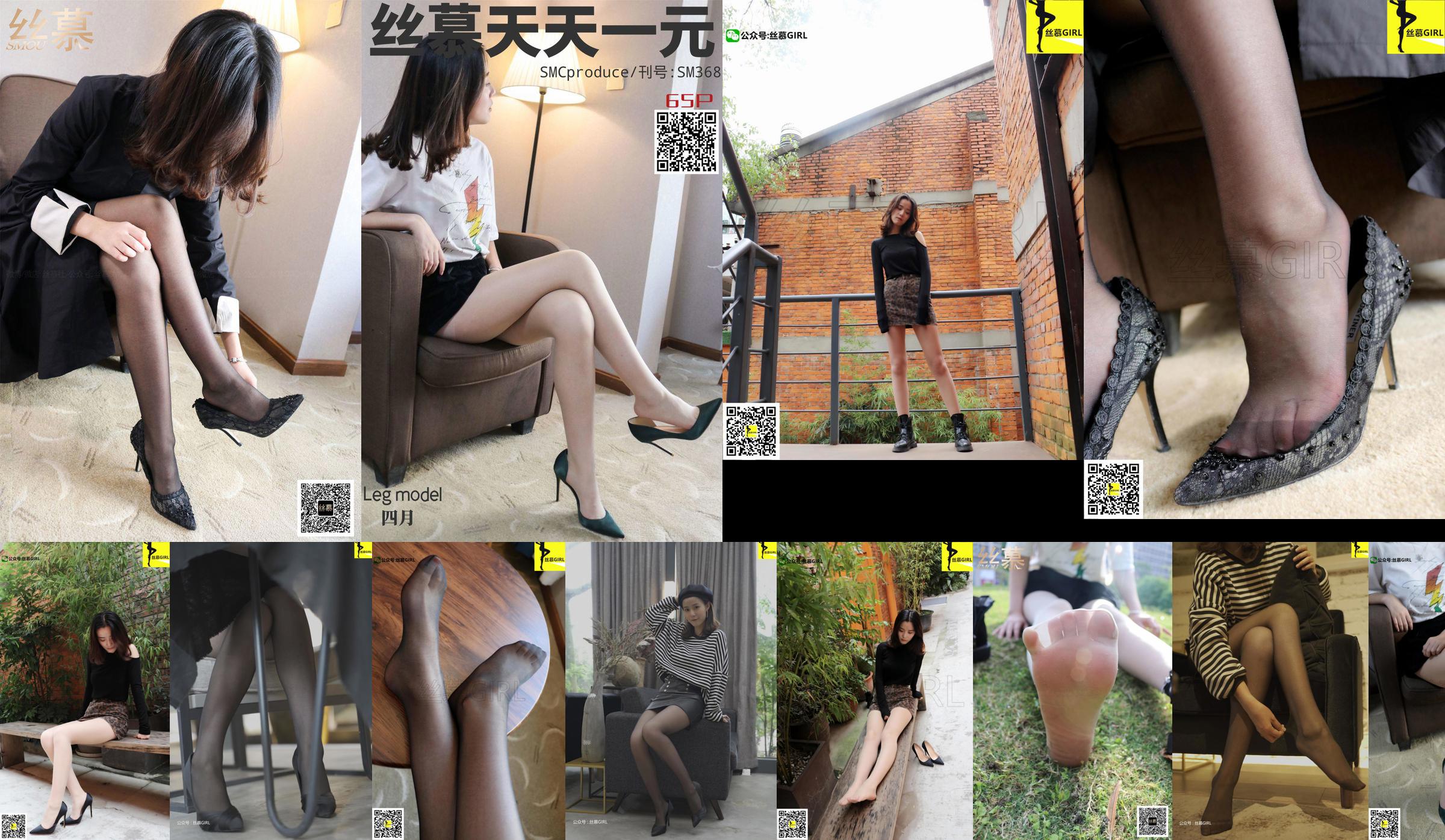 [Simu] SM368 Every Day One Yuan April "Double Silk Review" No.24f89a Seite 2