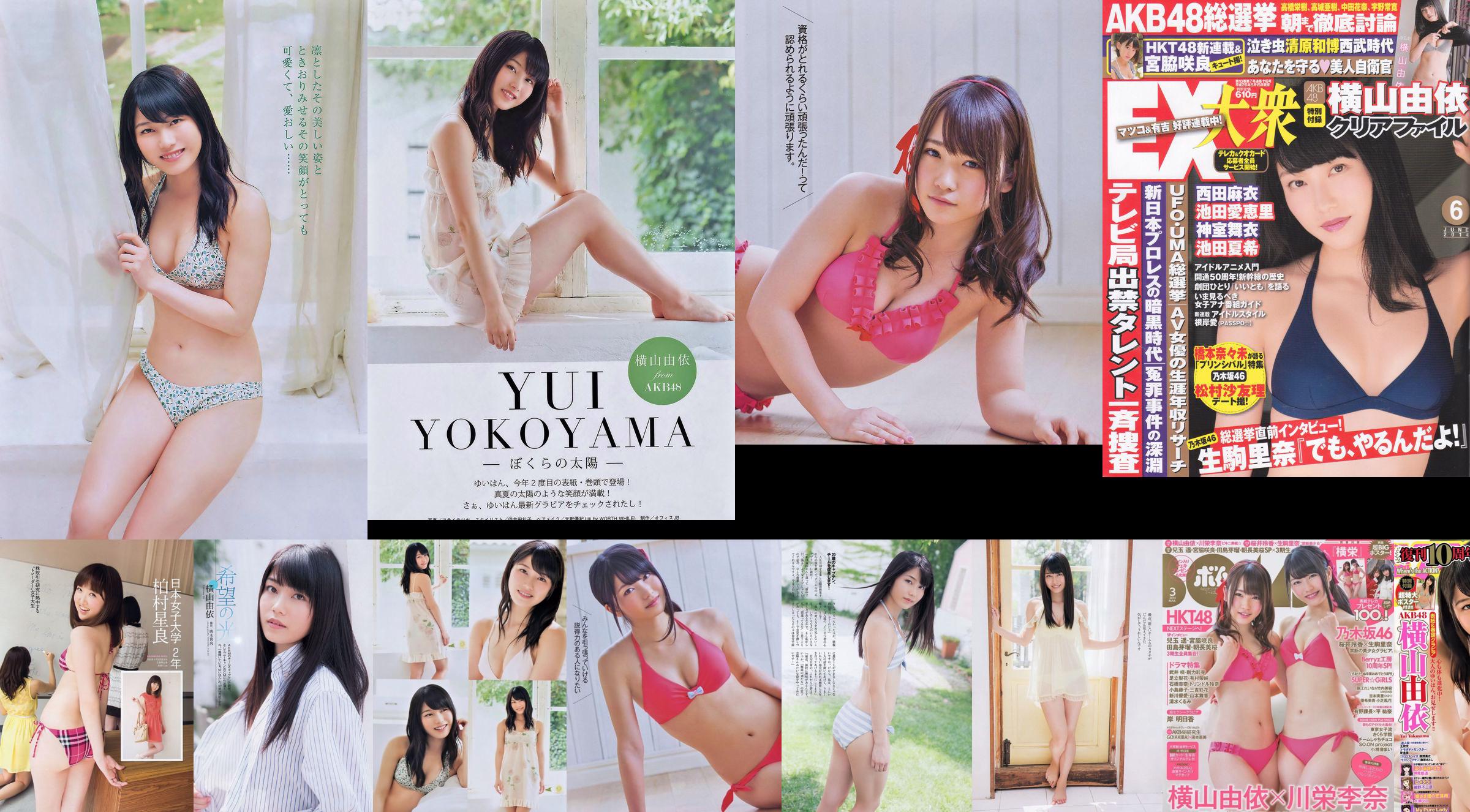 [EX Taishu] Yokoyama Yui, Miyawaki Sakura, Matsumura Sa Yuri 2014 Tạp chí ảnh số 06 No.6cf72e Trang 16