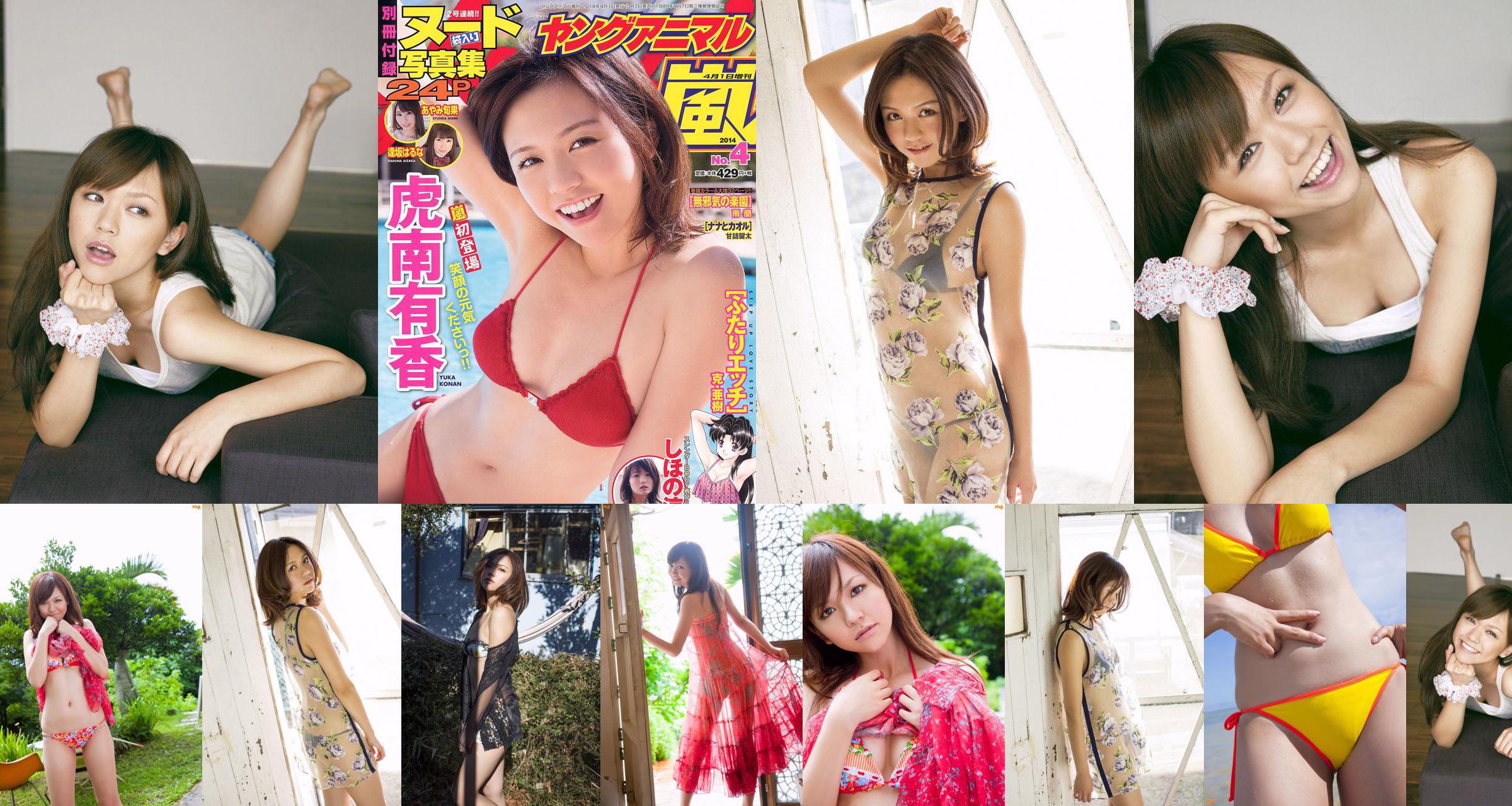 Yuka Konan Shihono Ryo Ayami Shunka Osaka Haruna [Young Animal Arashi 岚 Special Edition] No.04 2014 Fotografia No.9a954d Pagina 3