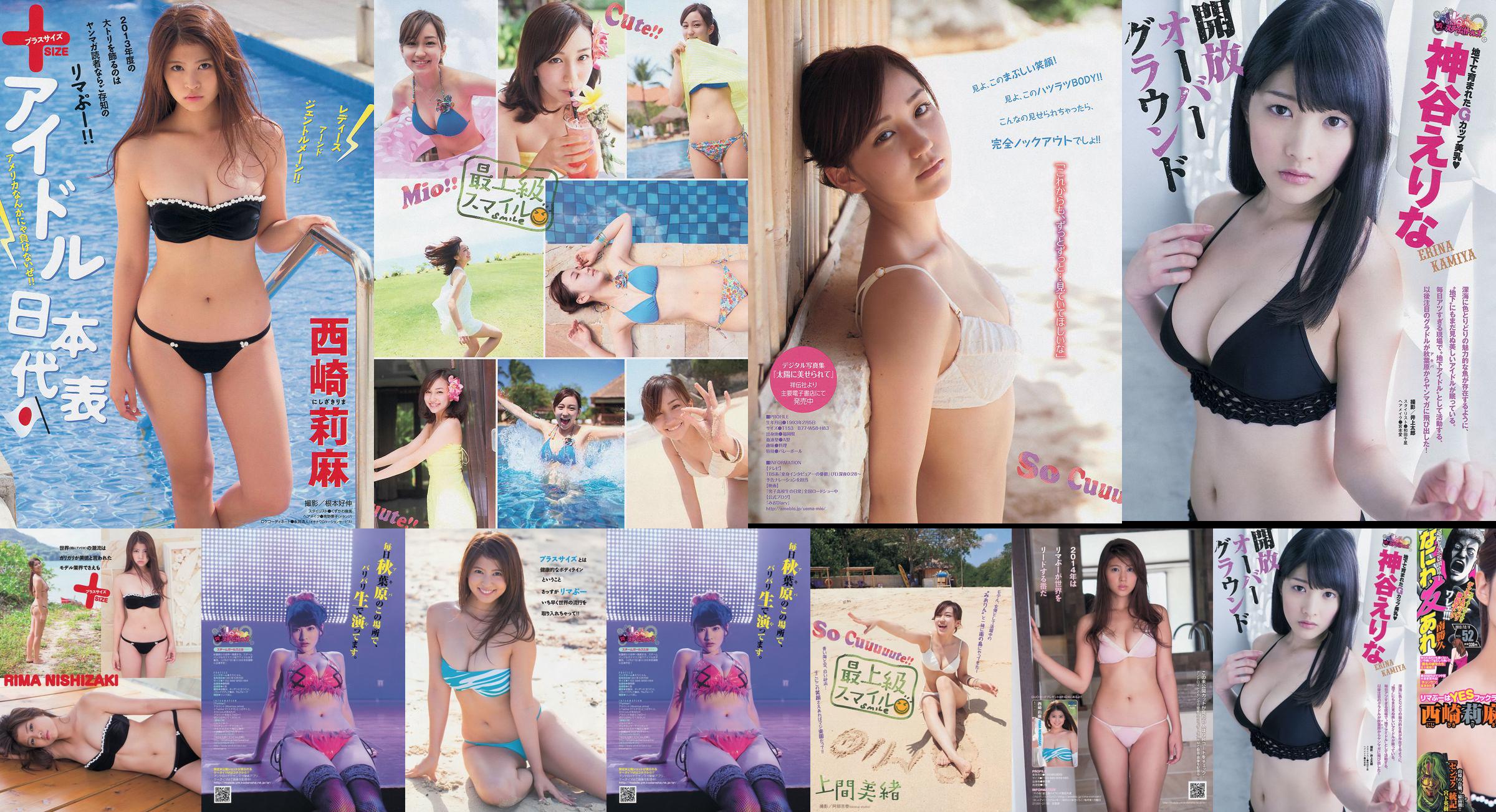 [Tạp chí trẻ] Rima Nishizaki Mio Uema Erina Kamiya 2013 Ảnh số 52 Moshi No.c9865c Trang 2