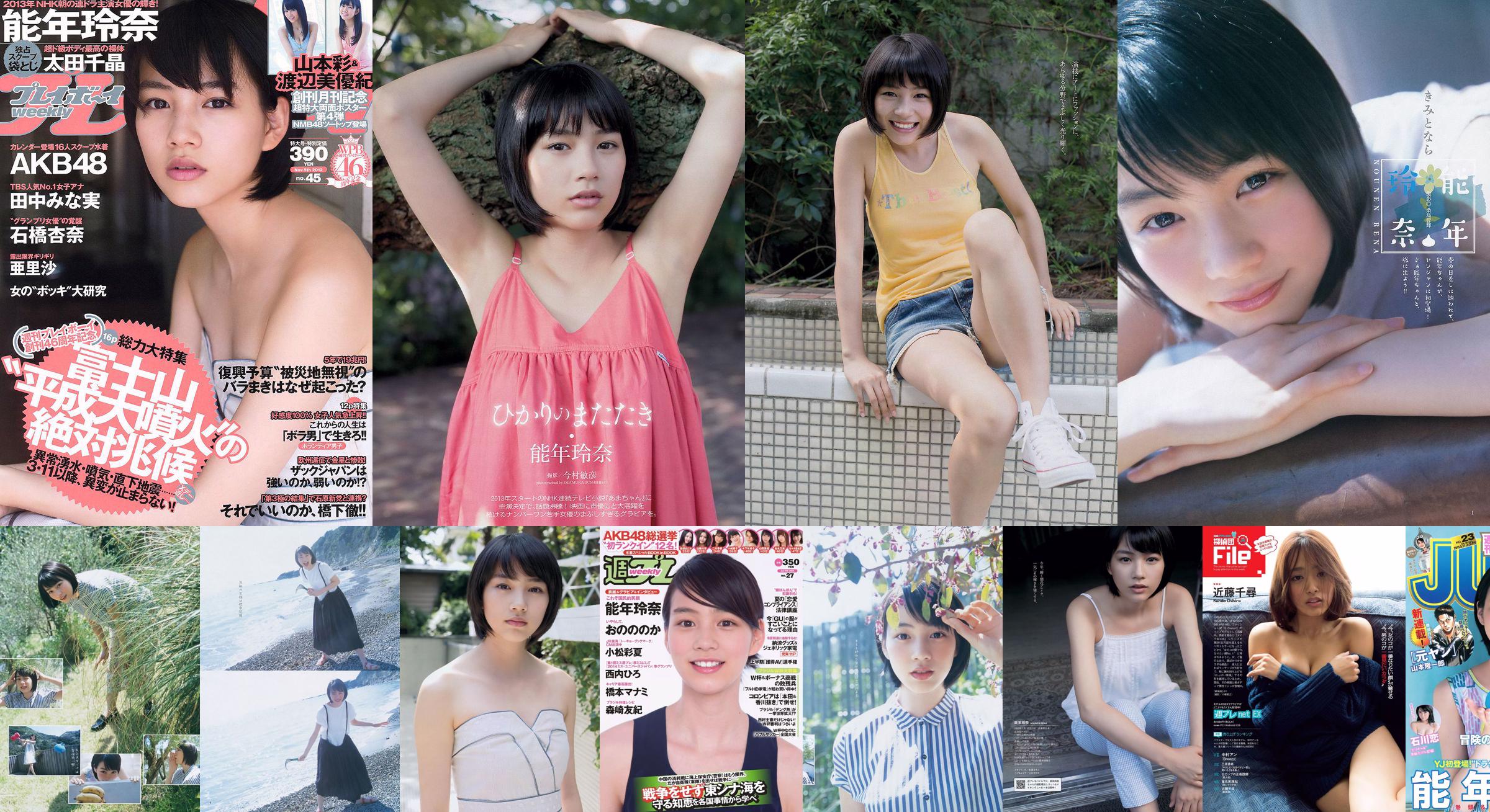 Rena Nonen Kazusa Okuyama & Haruka Fujikawa Ren Ishikawa [Lompatan Muda Mingguan] 2015 Majalah Foto No.23 No.a4568a Halaman 9