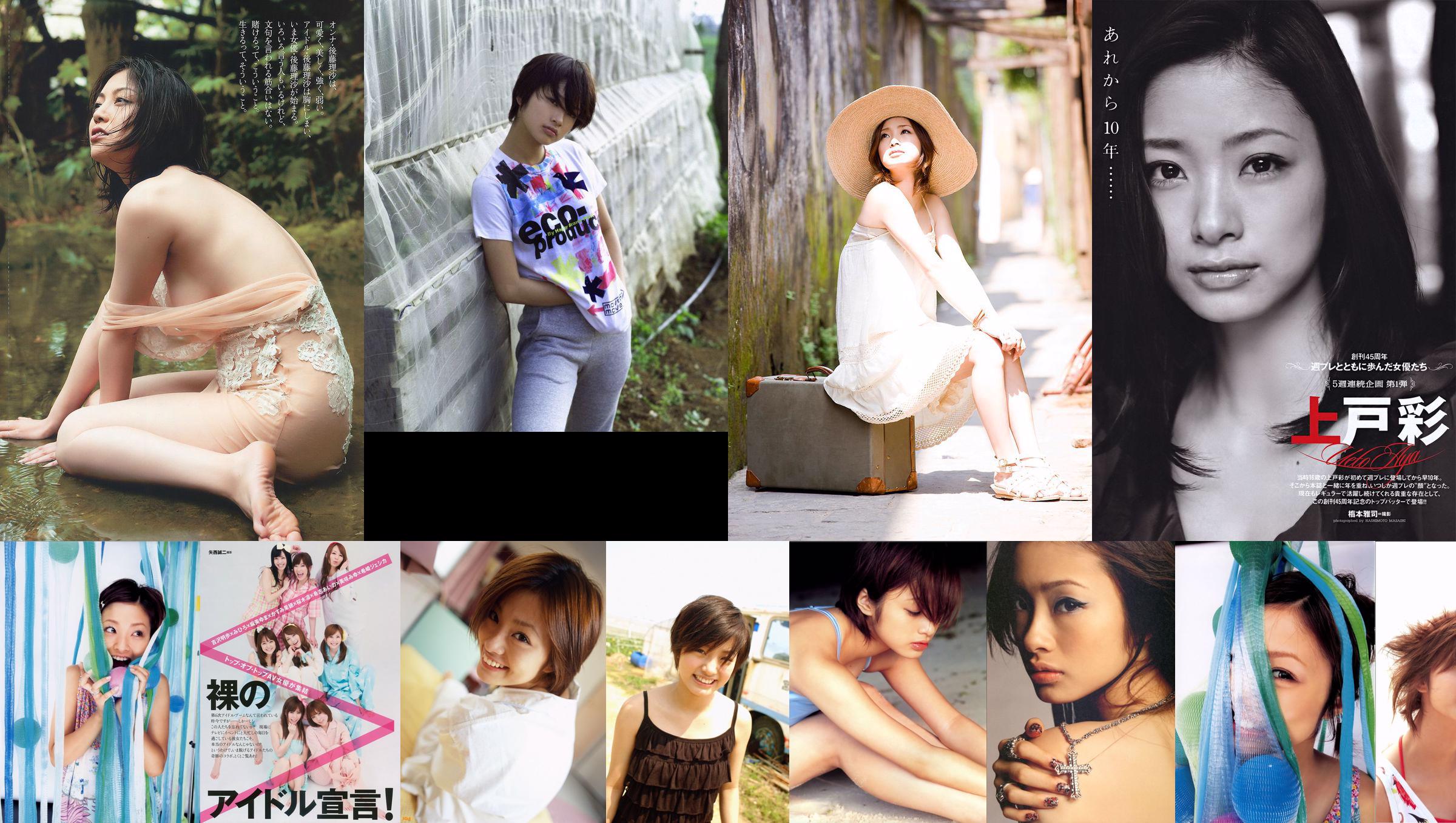 Aya Uedo, Aizawa, Kafei, AKB48 Shiraishi Miho, Goto Risa [Weekly Playboy] 2010 No.19-20 Photo Magazine No.160530 Página 7