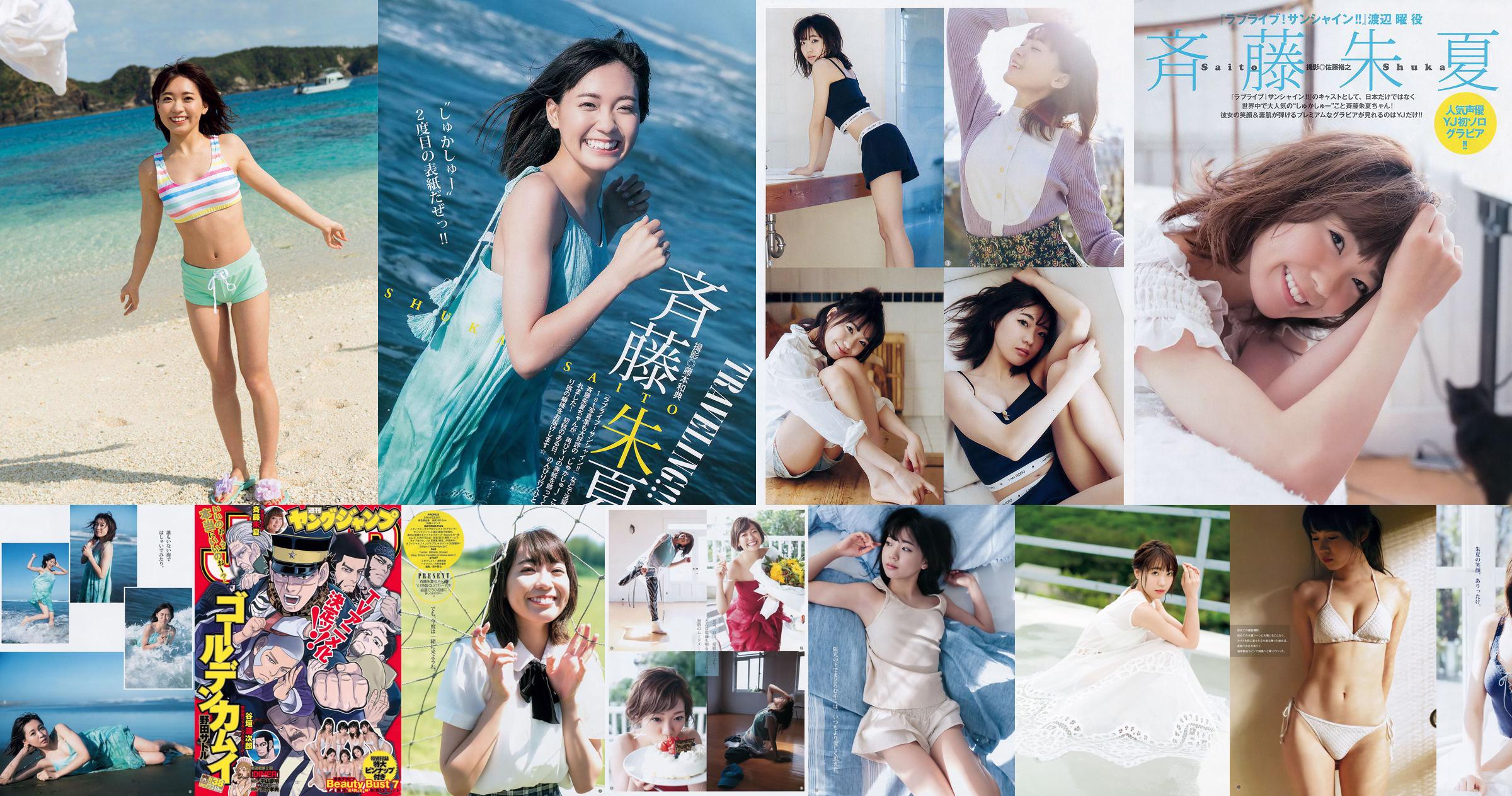 [THỨ SÁU] 《Shuka Saito, 22 tuổi, cô gái áo tắm đầu tiên độc quyền phát hành đoạn phim quý giá của một diễn viên lồng tiếng cho vụ nổ lớn nổi tiếng》 Ảnh No.0aedec Trang 1