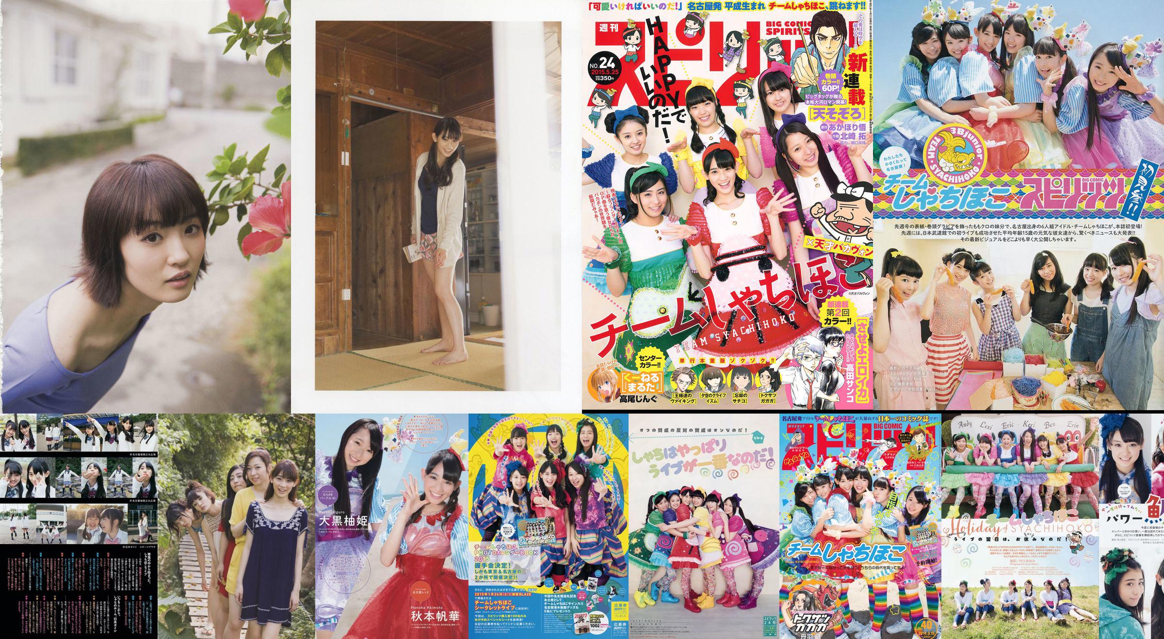 [Weekly Big Comic Spirits] チームしゃちほこ 2014 No.40 Photo Magazine No.5e322a Seite 2