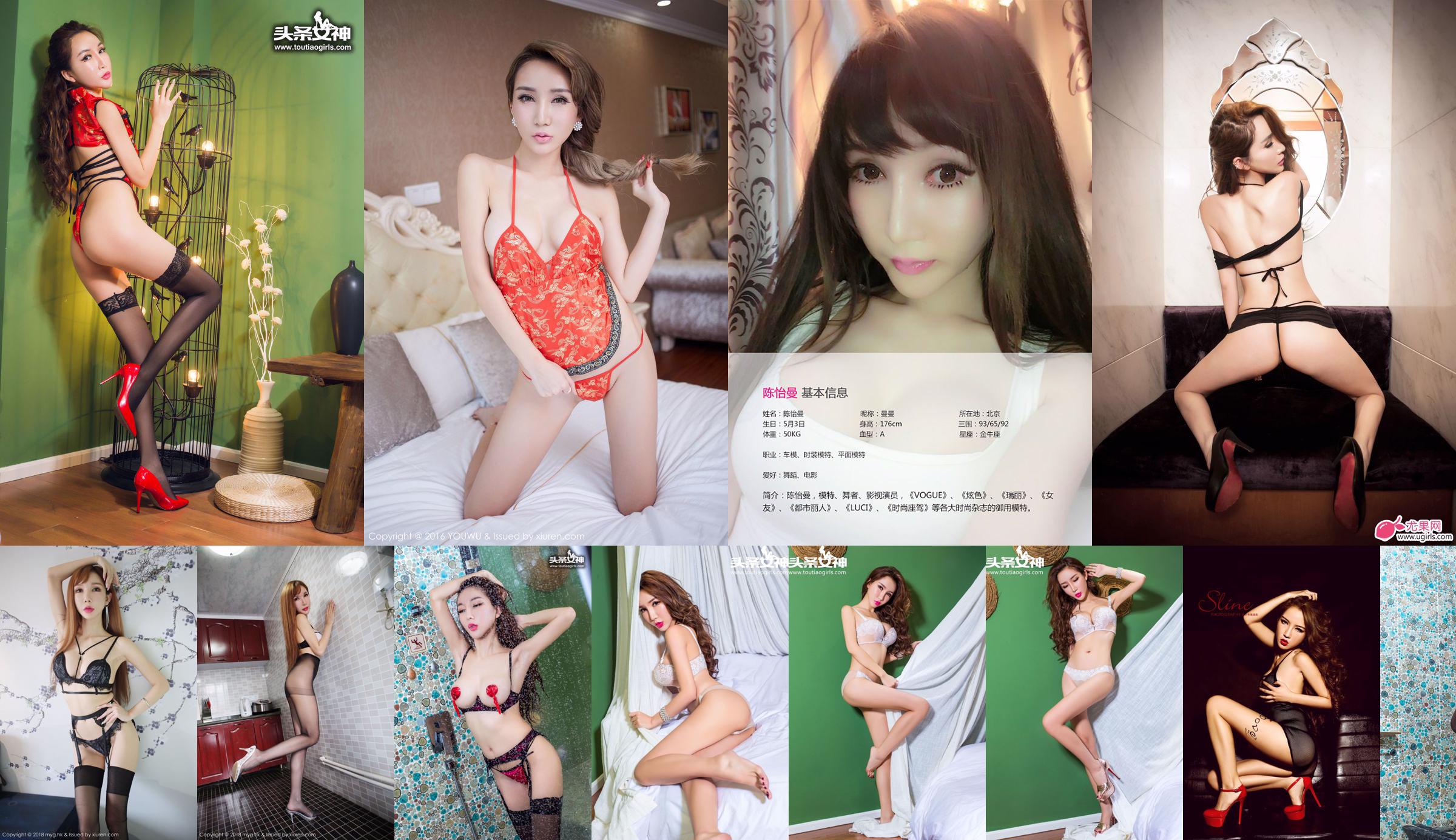 Интернет-модель знаменитости @ 陈 怡曼 coco "Sexy Belly + Sexy Lingerie" [Youwuguan YouWu] Vol.007 No.cc21a8 Страница 1