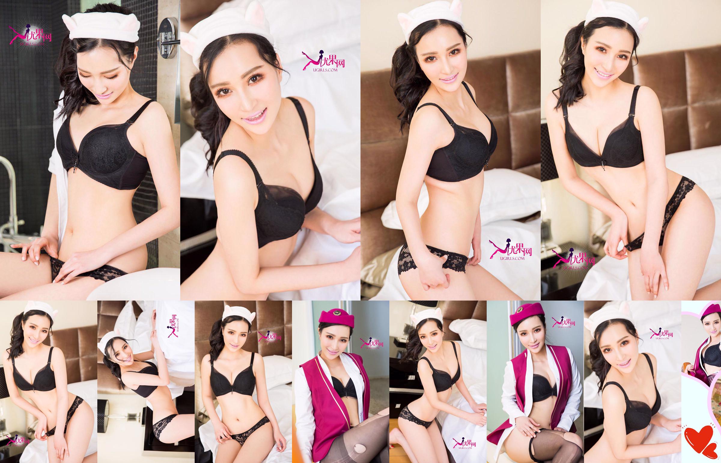 Xi Yao „Dziennik stewardessy” [Love Ugirls] nr 284 No.feedb8 Strona 1